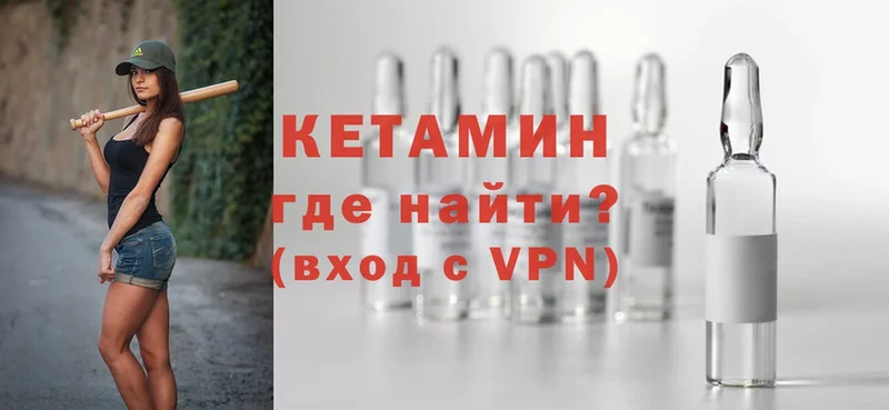 Кетамин VHQ  Поронайск 